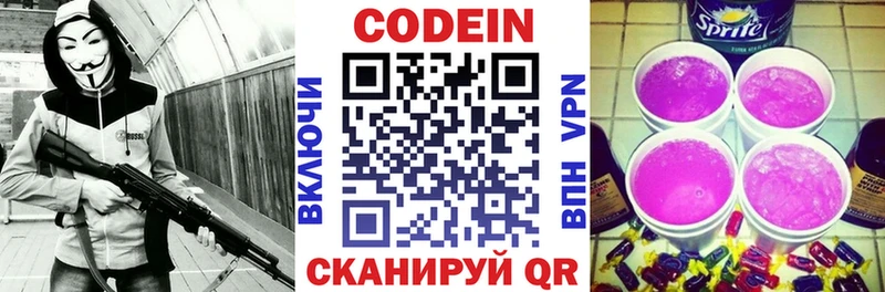 Codein напиток Lean (лин)  Купить  Заводоуковск 